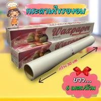 ราคา กระดาษไข อบขนม อาหาร กระดาษรองคุณภาพสูง (28807764919)