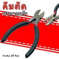 ราคา คีม คีมตัด คีมตัดลวด คีมปากนกแก้ว 4 5 (29257963082)