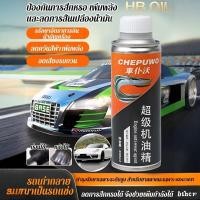 ราคา จำเป็นสำหรับรถยนต์ สารปกป้องการสึกหรอของเครื่องยนต์รถยนต์ สารบำรุงรักษาเครื่องยนต์ สารซ่อมแซมประสิทธิภาพสูง สารเติมแต่งน้ำมันเครื่องสำหรับรถยนต์เก่า ลดแรงเสียดทาน ยืดอายุการใช้งานเครื่องยนต์ เพิ่มประส