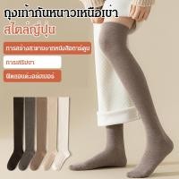ราคา ข้อเสนอพิเศษมีจำนวนจำกัด ถุงเท้ากันหนาวแบบญี่ปุ่นเหนือเข่า ถุงเท้ากันหนาวผู้หญิงเหนือเข่า ถุงเท้ากันหนาวบุขนแกะนุ่ม กันลื่น อุ่นเหนือเข่า นุ่มสบาย จับคู่กับรองเท้าโลฟเฟอร์ รองเท้าบู๊ตและถุงเท้า (49752