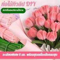 ราคา ทำเสร็จใน5นาที ชุดDIYดอกไม้แฟนซีจากแท่งพลาสติกนุ่ม ดอกไม้ประดิษฐ์ ของแต่งบ้าน ช่อดอกไม้แฮนด์เมด ของขวัญสร้างสรรค์ (43778578098)