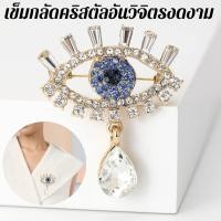 ราคา ในไลฟ์ลด50 เข็มกลัดเพชรตาปีศาจ เข็มกลัดมุกรูปดวงตาปีศาจสไตล์ย้อนยุค เข็มกลัดรูปดวงตาปีศาจสีน้ำเงินสไตล์ย้อนยุค เข็มกลัดคริสตัลป้องกันแสงสะท้อน เข็มกลัดเสื้อสเวตเตอร์และเดรสผู้หญิง เข็มกลัดรูปดวงตาปีศา