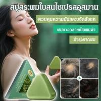 ราคา สบู่แชมพูใบไม้ยูสแมน สบู่แชมพูทํามือ (40769215503)