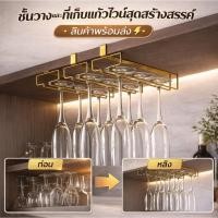 ราคา ชั้นวางแก้วไวน์แบบสร้างสรรค์ ที่วางแก้วไวน์คว่ำแบบสแตนเลสเจาะรู ที่แขวนแก้วไวน์สไตล์มินิมอล แบบไม่ต้องเจาะผนัง ไม้แขวนแสดงและเก็บแก้ว ระบายน้ำได้ เก็บเป็นระเบียบ (40166807418)