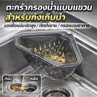 ราคา แม่เหล็กยึดแน่น ตะแกรงกรองอ่างล้างจาน ตะกร้ากรองอ่างล้างจานแบบแขวน ตะแกรงกรองท่อระบายน้ำแม่เหล็ก ตะกร้ากรองสแตนเลส ติดตั้งง่าย ตะแกรงกรองเศษอาหาร (48653134017)