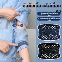ราคา ที่รัดแขนเสื้อปรับความยาวได้ ที่รัดแขนเสื้อ ที่ปรับขนาดแขนเสื้อ ที่รัดข้อมือ ที่รัดแขนยืดหยุ่นสูง เครื่องมือช่วยยึดติดแบบไม่ต้องเย็บ วิธีแก้ปัญหาเรื่องรอยยับสำหรับชุดทางการและลำลอง (53906784434)