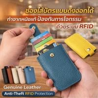 ราคา ป้องกัน RFID กระเป๋าเงินเล็ก กระเป๋์บัตรแบบดึงออก ซองใส่บัตรแบบดึงออกได้ ทำจากหนังแท้ พกพาง่าย กระเป๋าสตางค์ ที่ใส่บัตร หนังแท้ ป้องกันRFID เหมาะสำหรับท่องเที่ยว (52853176112)