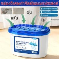 ราคา ดูดฝุ่นไว ฆ่าเชื้อโรค ลดกลิ่นอับ เครื่องดักฝุ่น AIR CLEANER เครื่องฟอกอากาศอัจฉริยะ ดูดซับฝุ่น PM2 5 กำจัดเชื้อแบคทีเรีย 99 กล่องมายากลกำจัดฝุ่นอเนกประสงค์ (47903486366)