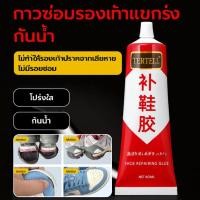 ราคา กันน้ำและทนทาน กาวซ่อมรองเท้า กาวติดด่วน กาวเชื่อมหนัง กาวสำหรับรองเท้า ชุดซ่อมรองเท้า กาวติดแน่น กาวซ่อมพื้นยาง สำหรับใช้ในชีวิตประจำวัน (51055464462)