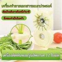 ราคา ด้ามจับกันลื่น เครื่องหั่น ขูดผัก สับสมุนไพร เครื่องมือเตรียมอาหารขนาดกะทัดรัด ทำจากสแตนเลส ใบมีดกันสนิม สำหรับหัวหอม แครอท พริก (42568653524)