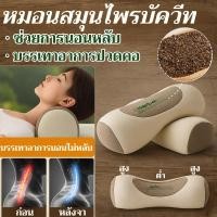 ราคา แก้ปวดคอ หมอนสมุนไพรบัควีท หมอนหนุนนอน หมอนรองกระดูกสันหลังส่วนคอสำหรับผู้ใหญ่ หมอนดึงคอ หมอนรองคอเพื่อสุขภาพ บัควีท บรรเทาอาการนอนไม่หลับ บรรเทาอาการปวดคอ (56702381103)