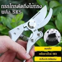 ราคา กรรไกรตัดแต่งกิ่ง กรรไกรตัดแต่งกิ่ง ใบมีดคม ประหยัดแรง ใบมีดคม สำหรับงานสวน (41218656061)