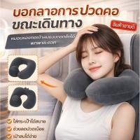 ราคา ดีไซน์พกพาสะดวก หมอนรองคอสำหรับเดินทาง หมอนรูปตัวยู หมอนเป่าลม ระบบเป่าลมอัตโนมัติ ติดตั้งง่าย และรองรับคอได้อย่างสบายระหว่างการเดินทางด้วยเครื่องบิน รถบัส หรือรถไฟ พร้อมปลอกหุ้มซักได้ (27131667391)