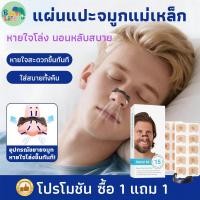 ราคา Breathe Right ที่หนีบจมูก หนีบจมูกแก้กรน แถบแผ่นแปะจมูก โล่งสบายขณะการนอนหลับ แผ่นแปะจมูกนอนกรน หวัด คัดจมูก ภูมิแพ้ (46857626114)