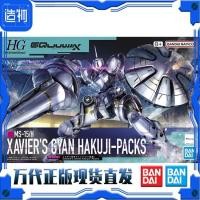 ราคา Nioh 3 Bandai HG 1 144 Gundam GquuuuuX Zeville Dedicated Strongman White Porcelain อุปกรณ์ประกอบรุ่น (49605977244)