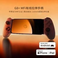 ราคา Nioh 3 G8 MFi Stretching Handle Gas Chick Apple Direct Connection Wired Gamepad ของแท้ MFi Certification (44505986997)