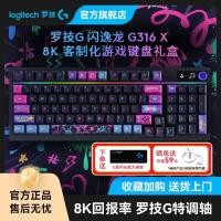 ราคา Controle Ps5 Replica Logitech G316X 8K Mechanical Gaming Keyboard คีย์บอร์ดเกมที่กําหนดเองกล่องของขวัญกระเบื้อง Delta อัตรารายงานสูง (52557470506)