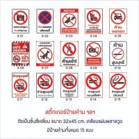 ราคา สติ๊เกอร์ป้ายห้ามต่างๆฯ (56257750769)