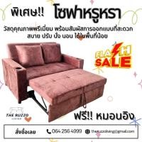 ราคา SOFA JORIN โซฟาปรับนอน สามารถ ดึงเบาะเข้า ออก นั่งนอน ได้สบายๆๆ เก็บเบาะง่าย เหมาะกับพื้นที่น้อย (27692203232)