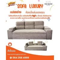 ราคา SOFA BED LUXURY โซฟา สามารถ นั่งนอน ได้ 2 3 คน ปรับผนังพิงได้ตามสะดวก พร้อมที่วางแก้ว และช่องเก็บของตรงที่วางแขน (27592302510)