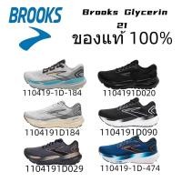 ราคา Brooks Glycerin 21 รองเท้าผ้าใบระบายอากาศผู้ชายผู้หญิงน้ําหนักเบากันกระแทกUnisex (57207811335)