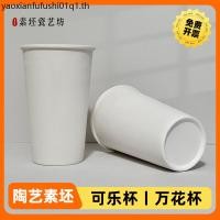 ราคา เครื่องปั้นดินเผาธรรมดาที่ว่างเปล่าบิ๊กโคล่าถ้วยธรรมดาว่างเปล่าลานตาถ้วยโคลนสีขาวสูงเซรามิกกึ่งสําเร็จรูปผลิตภัณฑ์ภาพวาดกราฟฟิตี (45804067222)