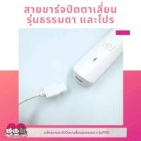 ราคา สายชาร์จปัตตาเลี่ยนสัตว์เลี้ยง PETKIT 2 IN 1 TRIMMER รุ่นปกติ และ รุ่น Pro (25714503830)