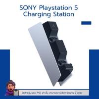ราคา แท่นชาร์จ DualSense Wireless Charging Station Playstation 5 PS5 ชาร์จได้สองจอยพร้อมกัน (23343835157)