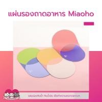 ราคา แผ่นรองถาดอาหาร Miaoho แผ่นรองถาดอาหารสัตว์เลี้ยง (17912782823)