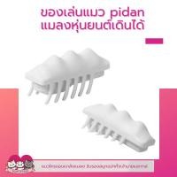 ราคา ของเล่นแมว แมลงสาบหุ่นยนต์ Pidan ของเล่นแมวเดินได้ เดินเองได้ (16504766243)
