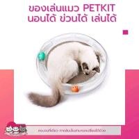 ราคา 4 in 1 SCRATCHER ของเล่นแมว รางบอลแมว ที่ลับเล็บแมว เล่นก็ได้ นอน ฝนเล็บก็ได้ ของเล่นแมว (25614514510)