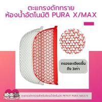 ราคา ตะแกรงดักทรายภูเขาไฟ สีเขียว สำหรับห้องน้ำ PURA MAX PURA X (23144390160)