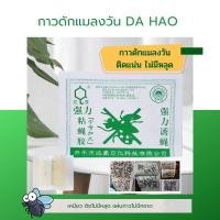ราคา กาวดักแมลงวัน Da Hao แผ่นดักแมลงวัน20 50 100แผ่น (16897857386)