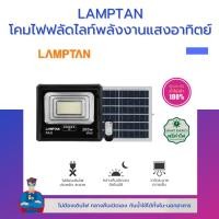 ราคา ฟลัดไลท์ แอลอีดี สปอร์ตไลท์ โซล่าเซลล์ Solar Floodlight Smart Sensor Pax 200w สปอร์ตไลท์โซล่าเซล รับประกัน1ปี (23870224171)