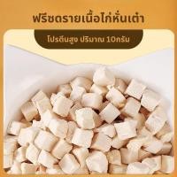 ราคา ฟรีซดรายอกไก่หั่นเต๋า ขนมฟรีซดรายแมว ขนมสุนัข (28704492001)