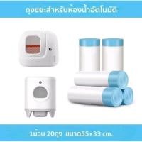 ราคา ถุงขยะสำหรับห้องน้ำอัตโนมัติ กระบะทราย PETKIT PETREE MEET (24333333237)