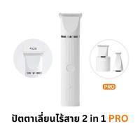 ราคา ปัตตาเลี่ยนตัดขนสัตว์เลี้ยง Trimmer Pet Hair Clipper 2in1 PRO สำหรับแมว สุนัข (41003268541)