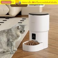 ราคา ให้อาหารแมวแกรนด์ซี่ เครื่องป้อนอัตโนมัติอัจฉริยะ WiFi สีขาว 2 รูปแบบ 4L การให้อาหารอาหารแมวและสุนัข (48005814527)