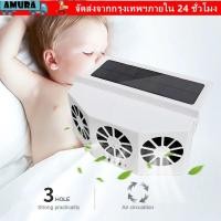 ราคา AMURA พัดลมดูดอากาศในรถยนต์ พัดลมในรถยนต์ประหยัดพลังงานแบบขับเคลื่อน ฟังก์ชั่นไอเสียทําความเย็นในรถยนต์แบบพกพา พัดลมระบายความร้อน ระบายความร้อนในรถยนต์ (48606442557)
