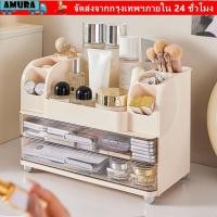 ราคา อามูระ ออแกไนเซอร์ตั้งโต๊ะ พร้อมลิ้นชัก กล่องเก็บเครื่องสําอางความจุขนาดใหญ่ ภาชนะแต่งหน้าหลายชั้นอเนกประสงค์โต๊ะเครื่องแป้งโต๊ะเครื่องแป้ง (58106572192)
