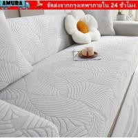 ราคา อามูระ ผู้พิทักษ์ ข้นด้วยปลอกหมอนยืดหยุ่นโซฟาปก 2 3 4ที่นั่งขนาดใหญ่ใบรูปแบบโซฟาที่นั่งปกสําหรับห้องนั่งเล่น (44652334233)