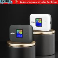 ราคา AMURA Pocket WIFI สัญญาณแรงรองรับทุกซิมการ์ด เราเตอร์ WiFi มือถือ Universal 4G บรอดแบนด์มือถือ WiFi มือถือขนาดเล็ก LCD MIFI Hotspot (56252388726)