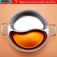 ราคา AMURA Twin แบ่งหม้อร้อน 316 สแตนเลส Thicken ซุปหม้อไฟ ใช้งานร่วมกับ Double รส 32 34 ซม Multi functional Yuanyang หม้อเตาแม่เหล็กไฟฟ้า (51757152295)