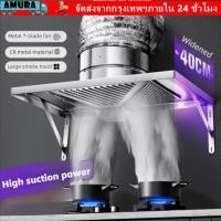 ราคา พัดลมดูดอากาศ AMURA เครื่องดูดควันทรงพลังขนาด 12 นิ้ว 220V สแตนเลสพร้อมเครื่องสกัดควันน้ํามันในครัวดูดสูงสําหรับเช่าบ้าน (43176526591)