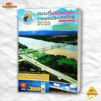 ราคา หนังสือ แผนที่ทางหลวงประเทศไทย 2026 สนพ สมาคมทางหลวง แผนที่ BK03 1 (56503308223)
