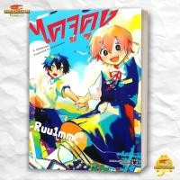 ราคา หนังสือ ไคจูคุง สนพ รักพิมพ์ พับลิชชิ่ง การ์ตูน BK03 6 (55405948971)
