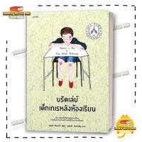 ราคา หนังสือ บรัดเล่ย์ เด็กเกเรหลังห้องเรียน สนพ words publishing วรรณกรรม BK01 1 (44401831282)