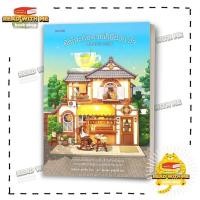 ราคา หนังสือ คิริโกะกับคาเฟ่เยียวยาใจ สนพ Piccolo วรรณกรรม BK01 1 (29851144258)