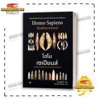 ราคา หนังสือ โฮโมเซเปียนส์ ประวัติศาสตร์วิวัฒนาการฯ สนพ แอร์โรว์ มัลติมีเดีย บทความ ปวศ BK02 1 (29735691754)