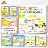 ราคา หนังสือ แก๊งเหมียวจอมป่วนกับสัตว์ประหลาดใต้ทะเล สนพ นานมีบุ๊คส์ BK03 Noriko Kudo (29570903535)